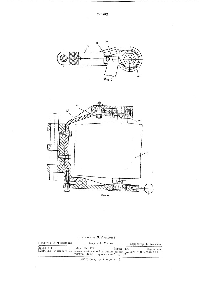 Приспособление для останова бобины при обрыве нити (патент 275802)