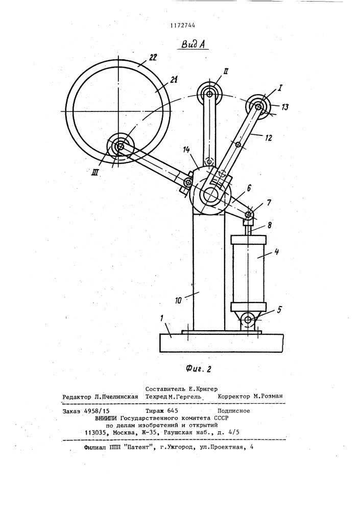 Устройство для заворота и прикатки слоев корда на сборочном барабане (патент 1172744)