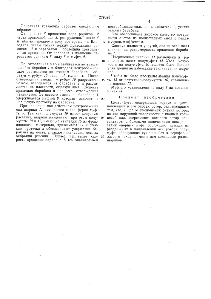 Патент ссср  279026 (патент 279026)