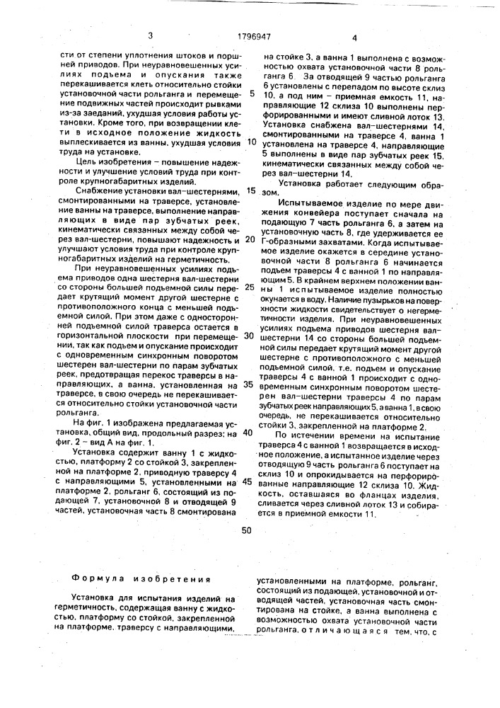 Установка для испытания изделий на герметичность (патент 1796947)