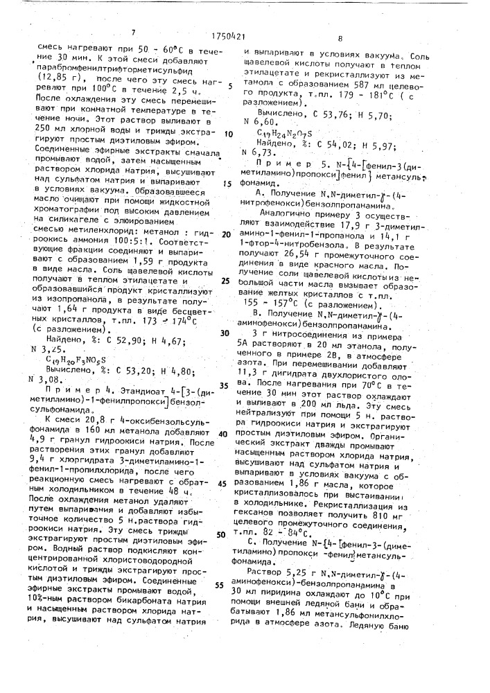 Способ получения производных аминопропанола или их фармакологически приемлемых кислотно-аддитивных солей (патент 1750421)