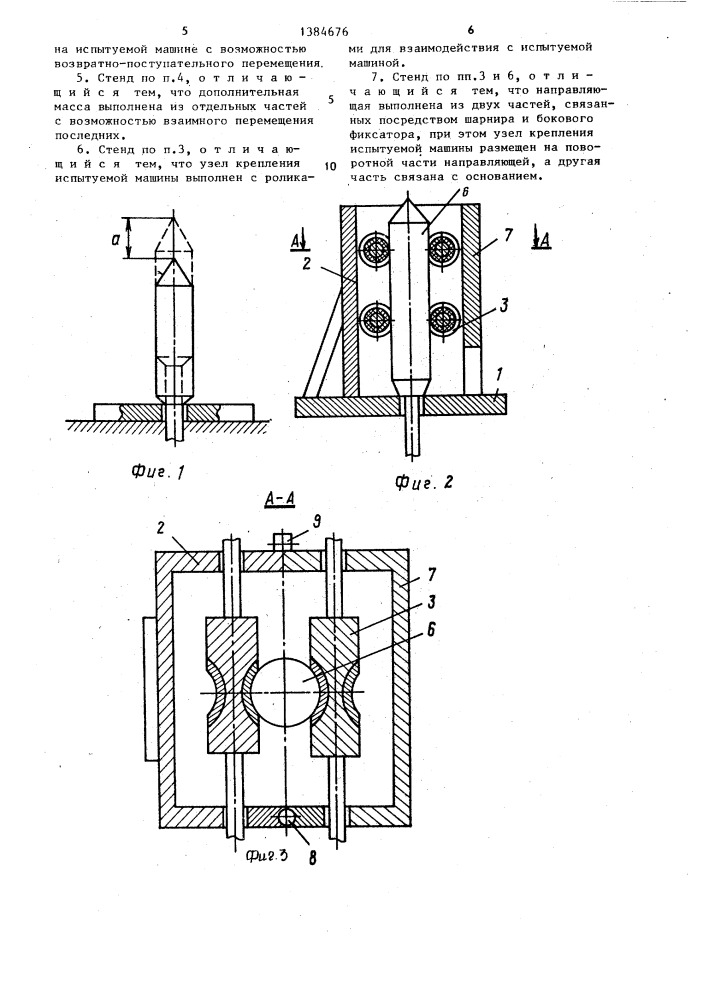 Способ определения энергии удара машин ударного действия и стенд для его осуществления (патент 1384676)