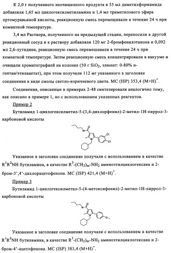 Новые обратные агонисты рецептора св1 (патент 2339618)