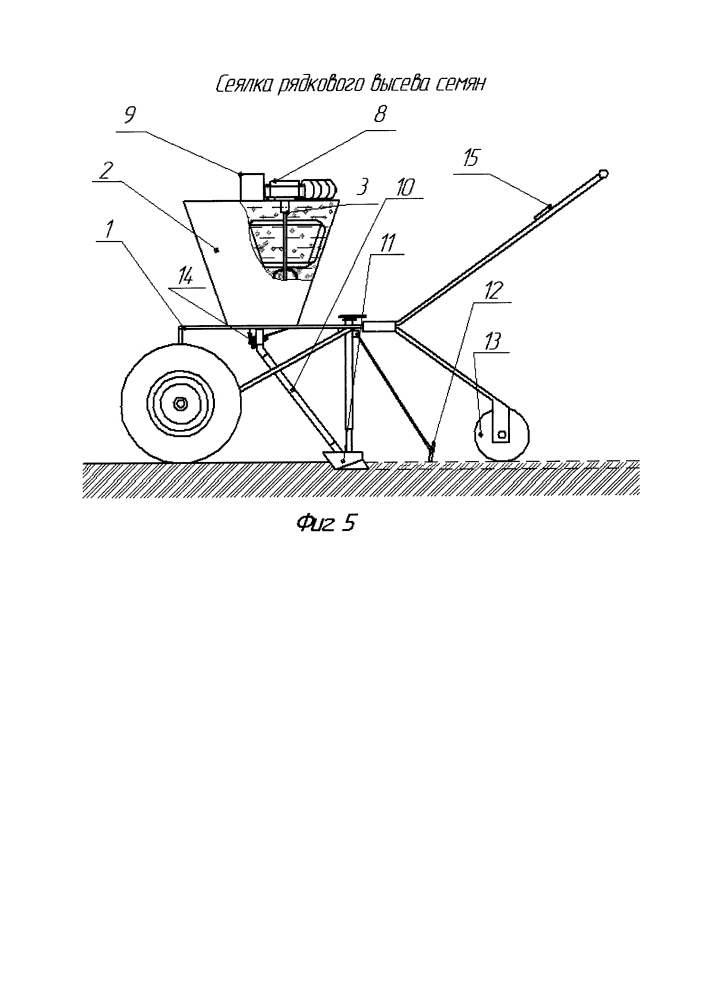 Сеялка рядкового высева семян (патент 2637659)