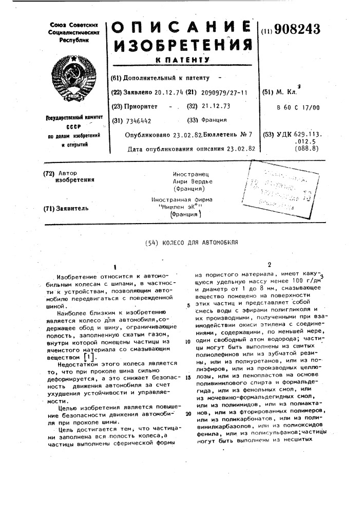 Колесо для автомобиля (патент 908243)