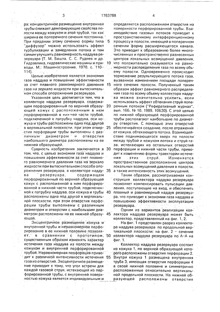 Коллектор наддува резервуара (патент 1763788)