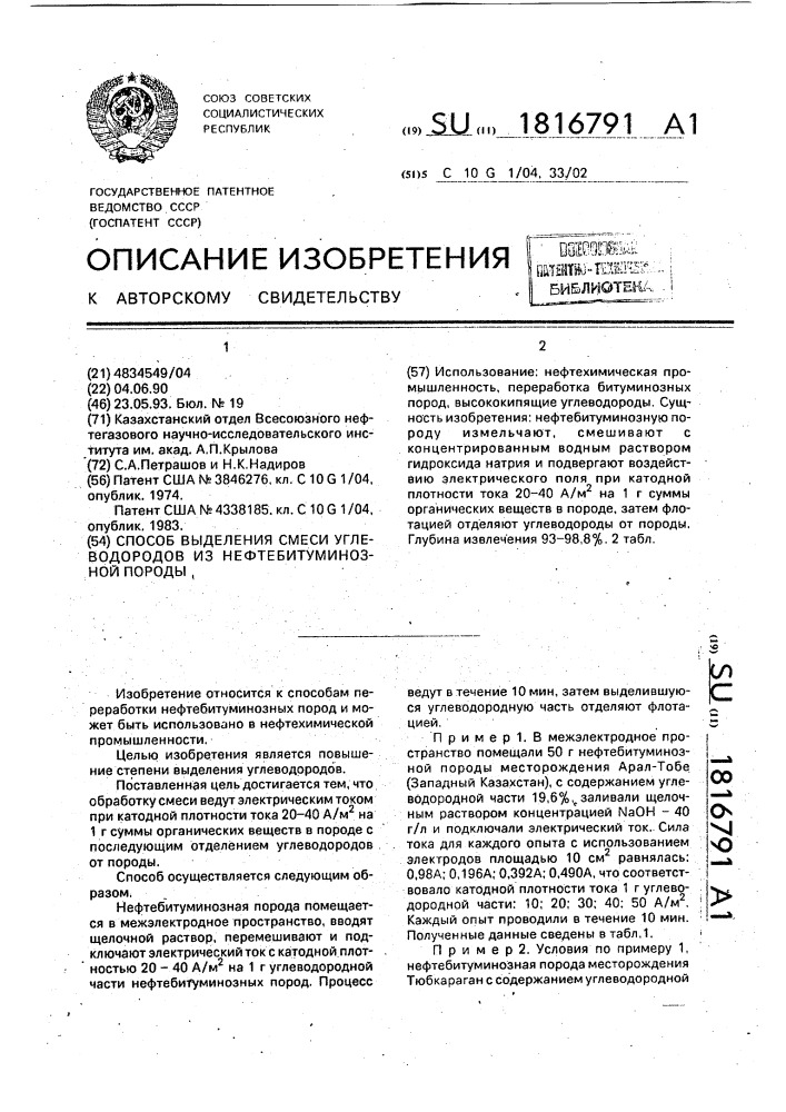 Способ выделения смеси углеводородов из нефтебитуминозной породы (патент 1816791)