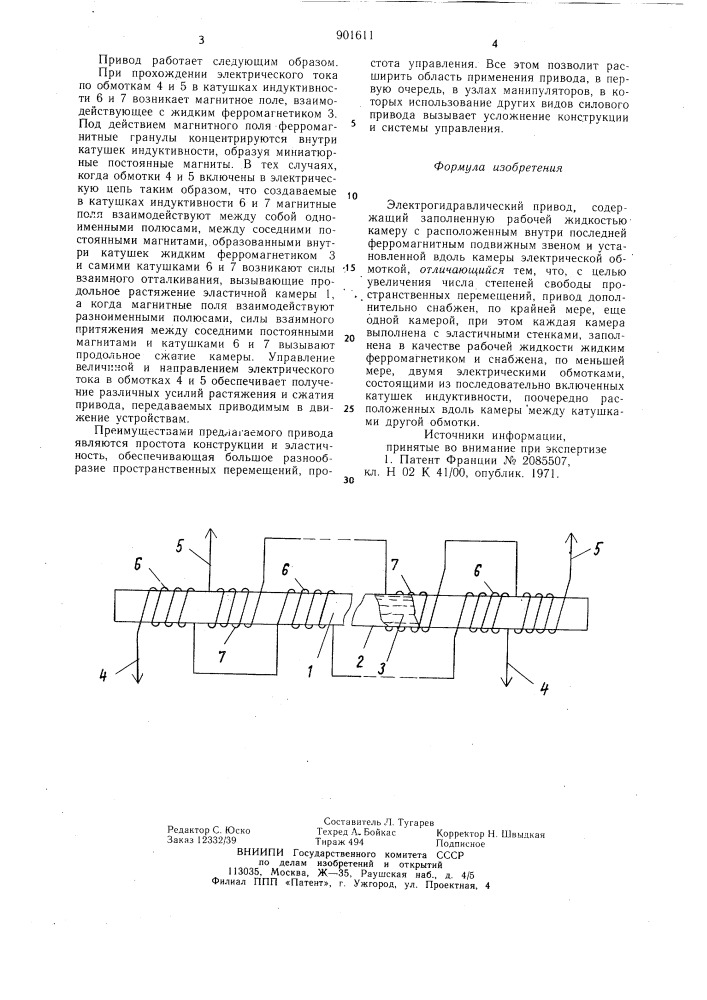 Электрогидравлический привод козлова а.а. (патент 901611)