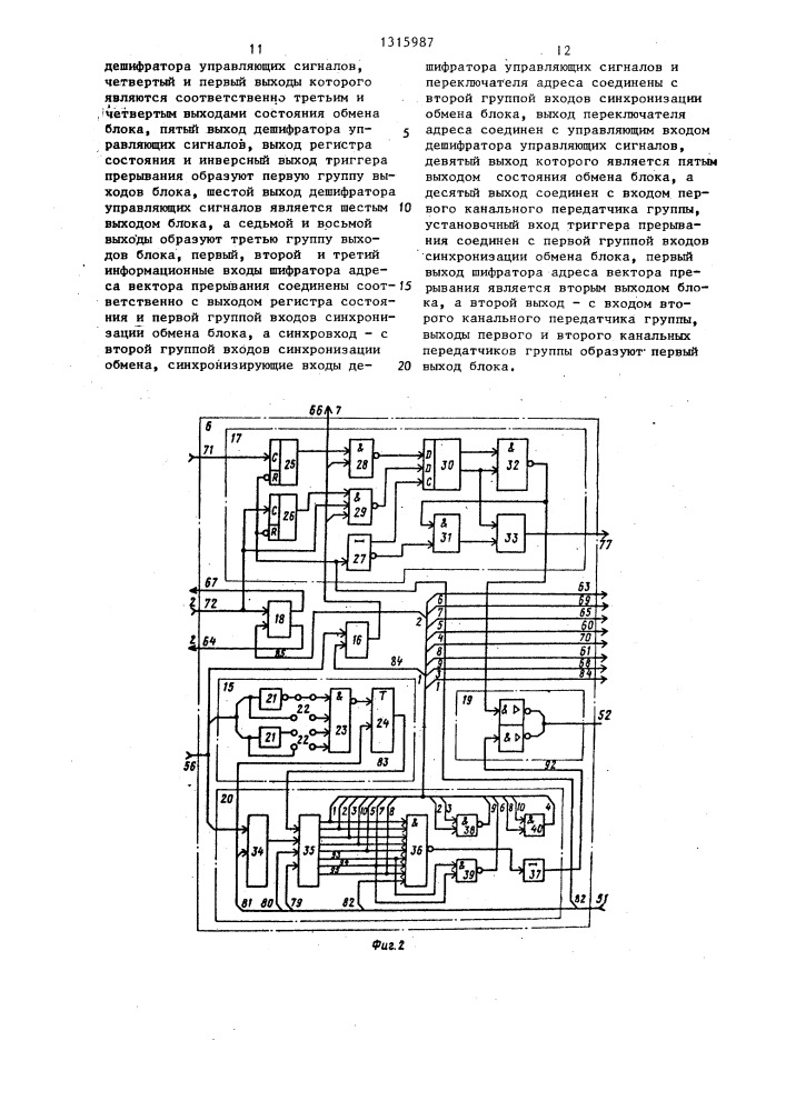 Устройство для сопряжения двух вычислительных машин (патент 1315987)