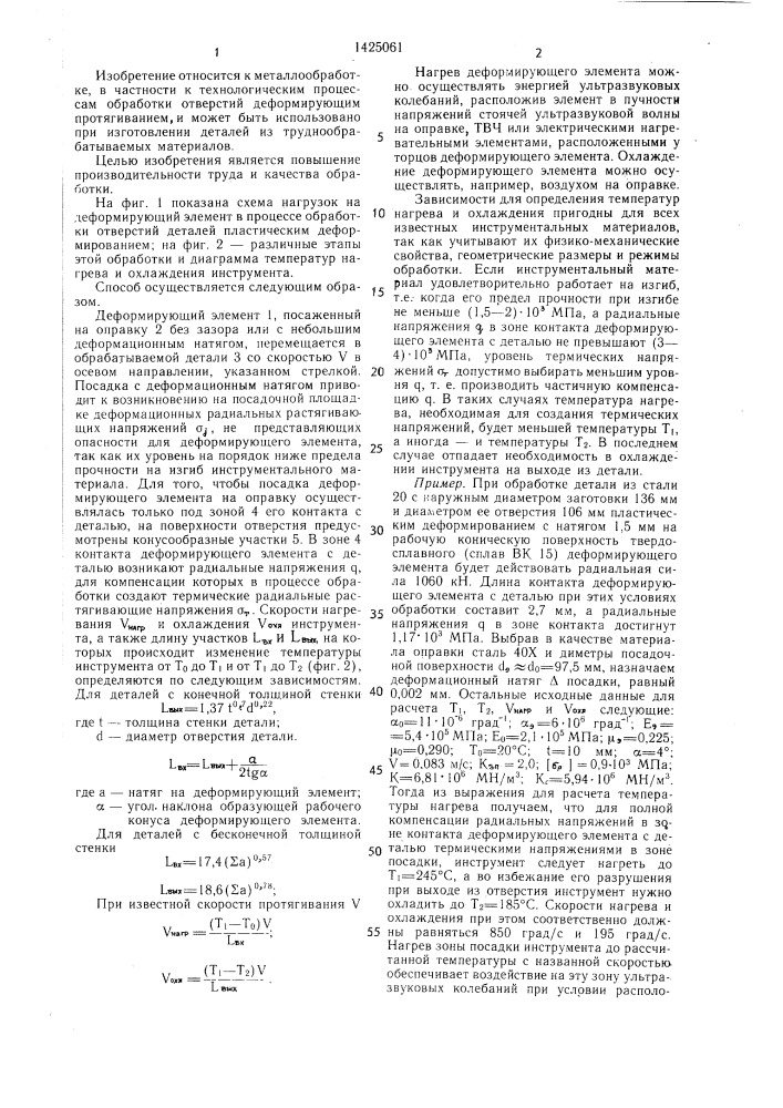 Способ обработки отверстий деталей пластическим деформированием (патент 1425061)