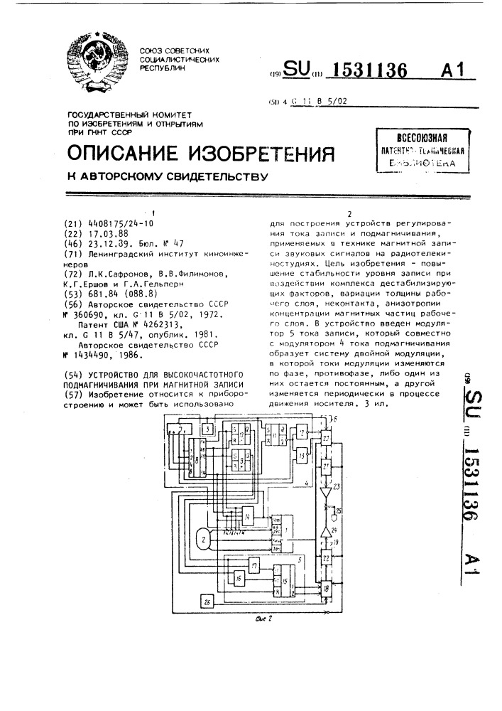 Устройство для высокочастотного подмагничивания при магнитной записи (патент 1531136)