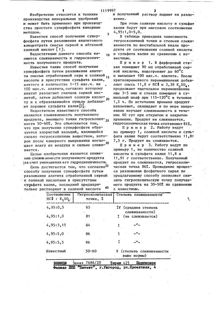 Способ получения суперфосфата (патент 1119997)