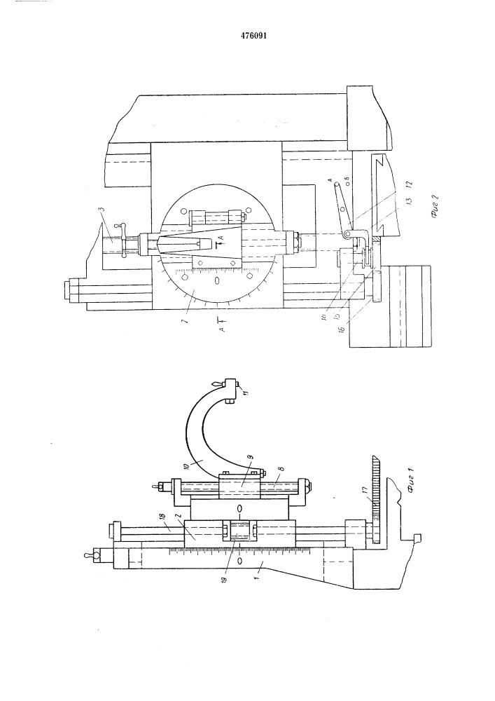 Устройство для обработки сферический поверхностей (патент 476091)