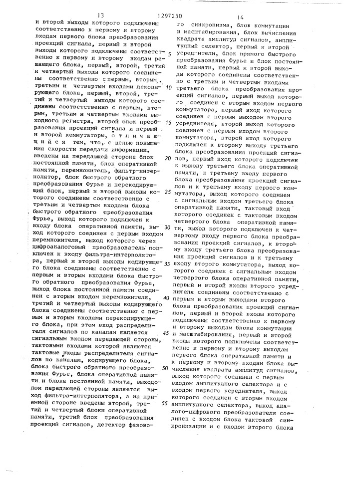 Многоканальный модем (патент 1297250)