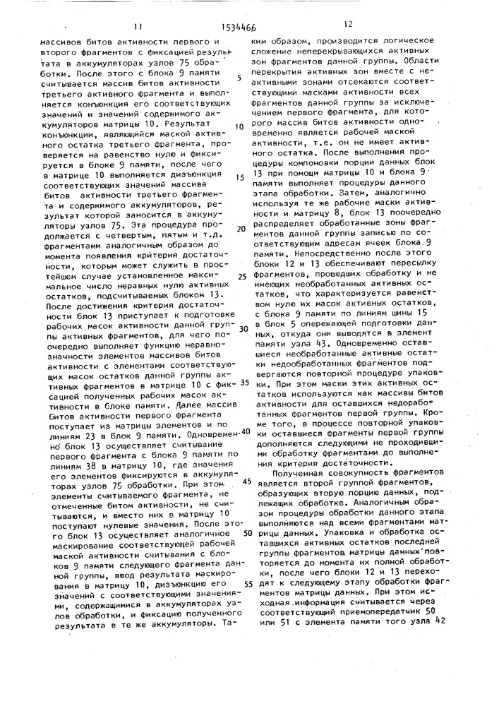 Матричный процессор (патент 1534466)