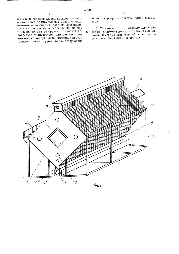 Установка для сушки зернообразных продуктов и.т.назарова (патент 1643900)