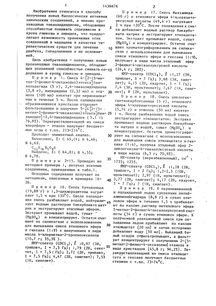 Способ получения производных тиазолидиндиона (патент 1436876)