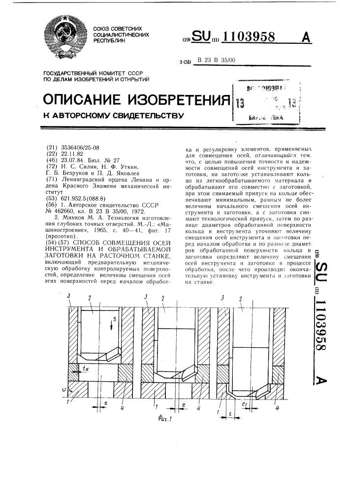 Способ совмещения осей инструмента и обрабатываемой заготовки на расточном станке (патент 1103958)