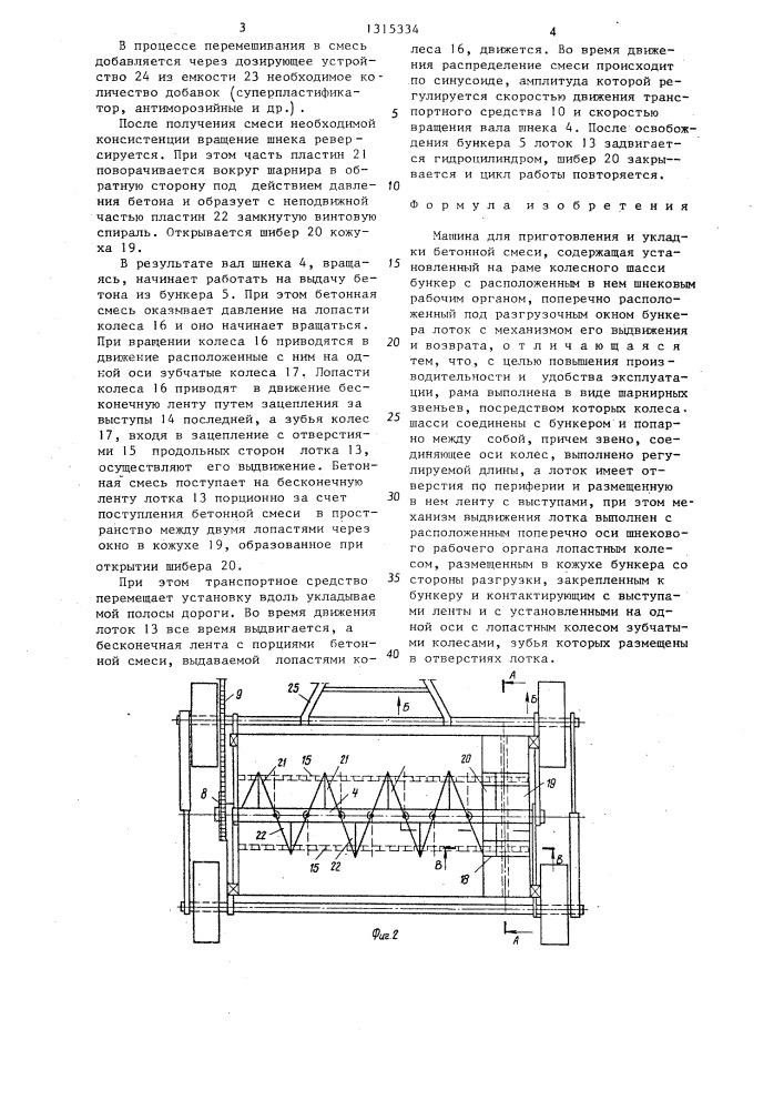 Машина для приготовления и укладки бетонной смеси (патент 1315334)