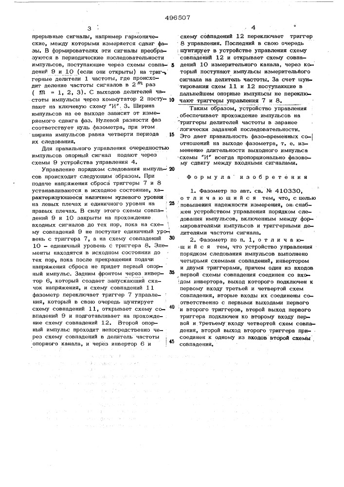 Фазометр (патент 496507)