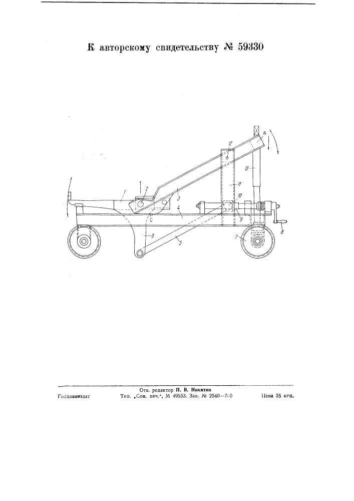 Передвижное приспособление для установки автоматической вагонной сцепки (патент 59330)