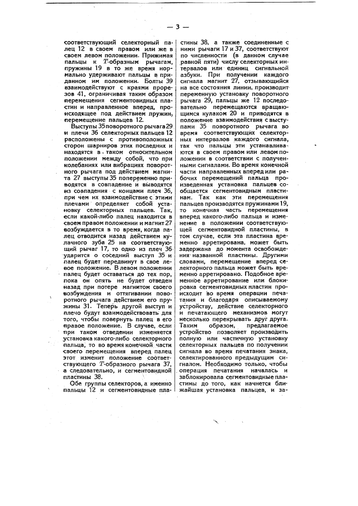Телеграфный приемник (патент 9321)