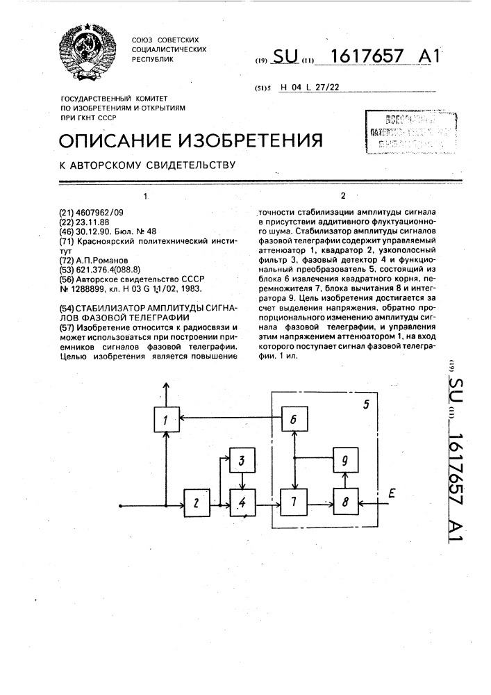 Стабилизатор амплитуды сигналов фазовой телеграфии (патент 1617657)