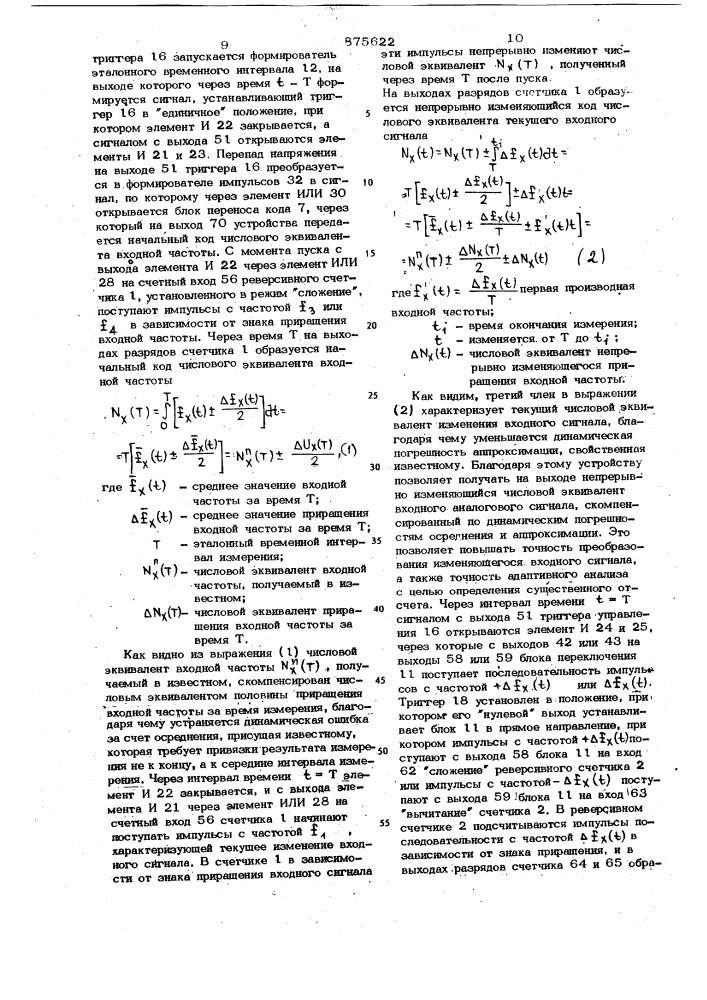 Адаптивный аналого-цифровой преобразователь (патент 875622)