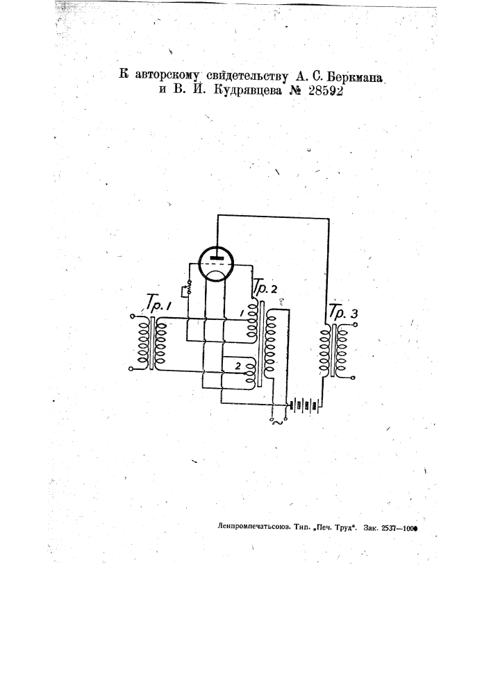 Катодный усилитель (патент 28592)