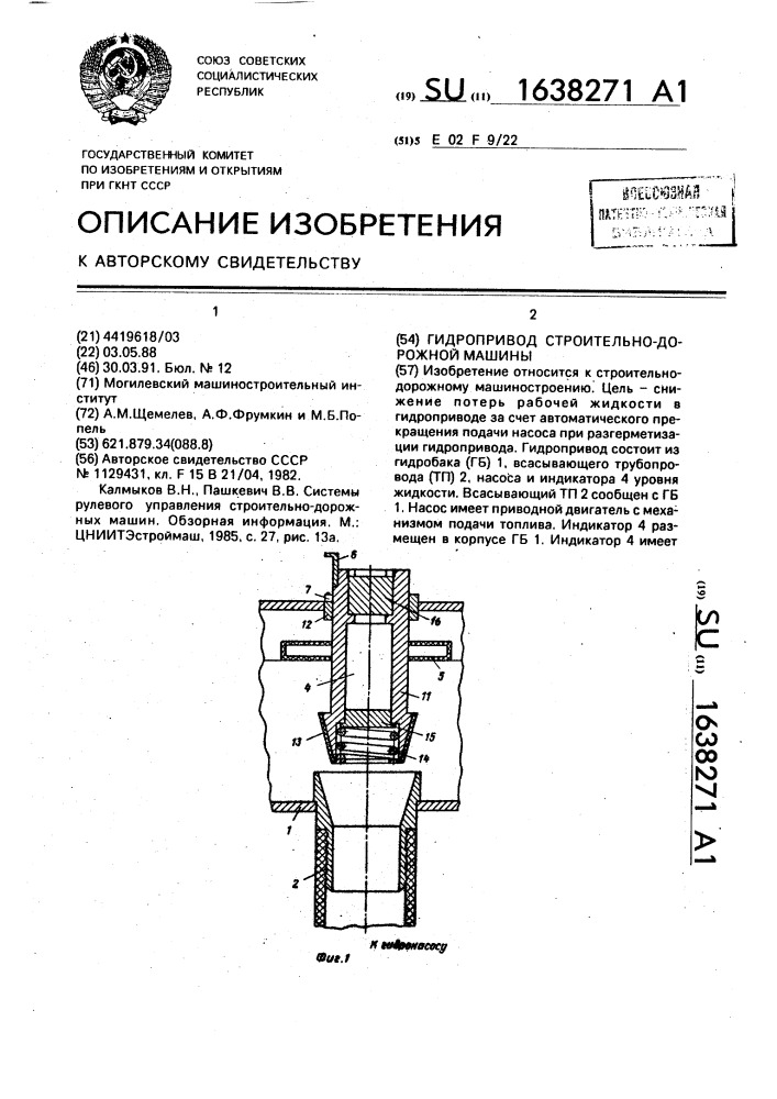 Гидропривод строительно-дорожной машины (патент 1638271)