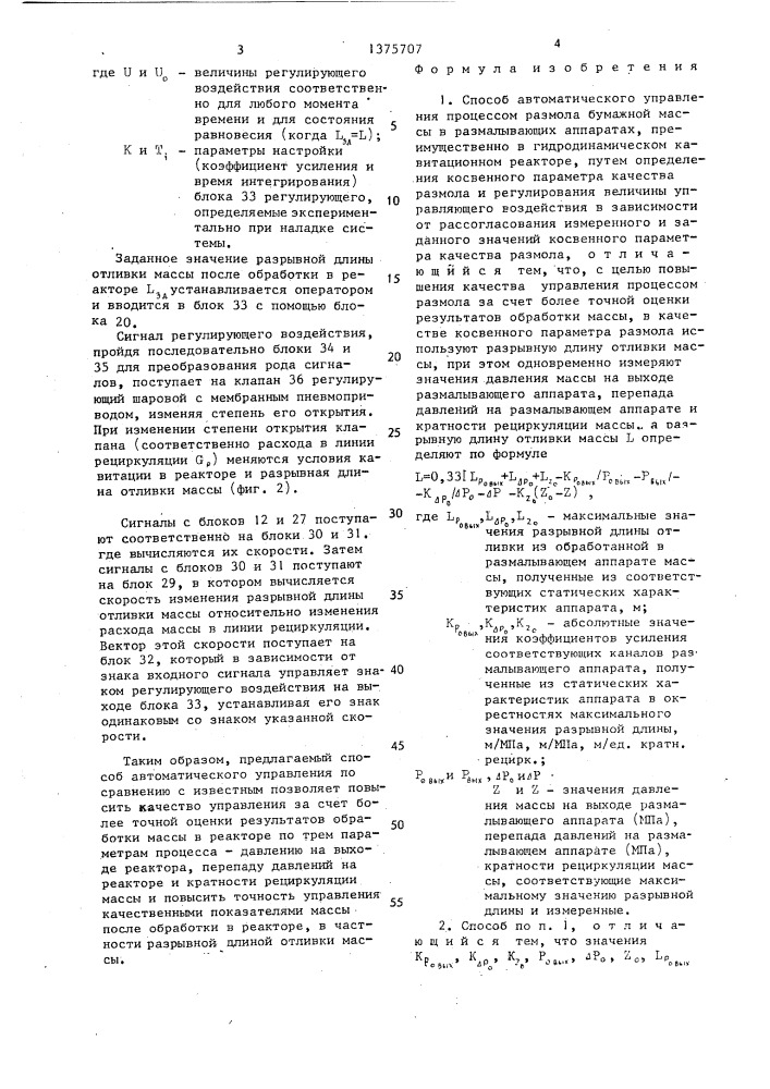 Способ автоматического управления процессом размола бумажной массы (патент 1375707)
