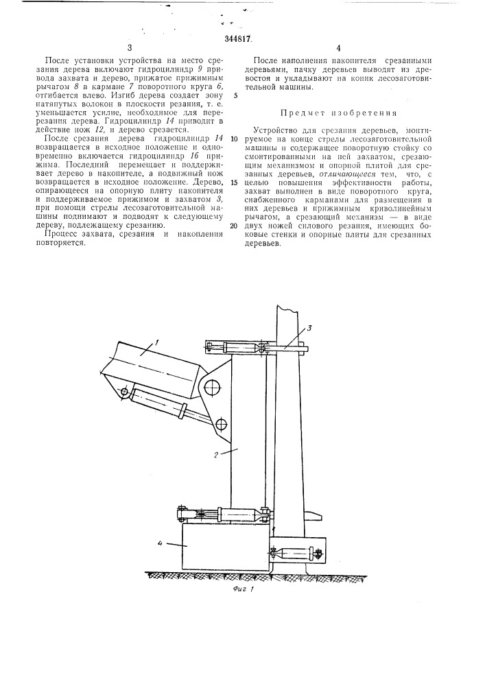 Устройство для срезания деревьев (патент 344817)