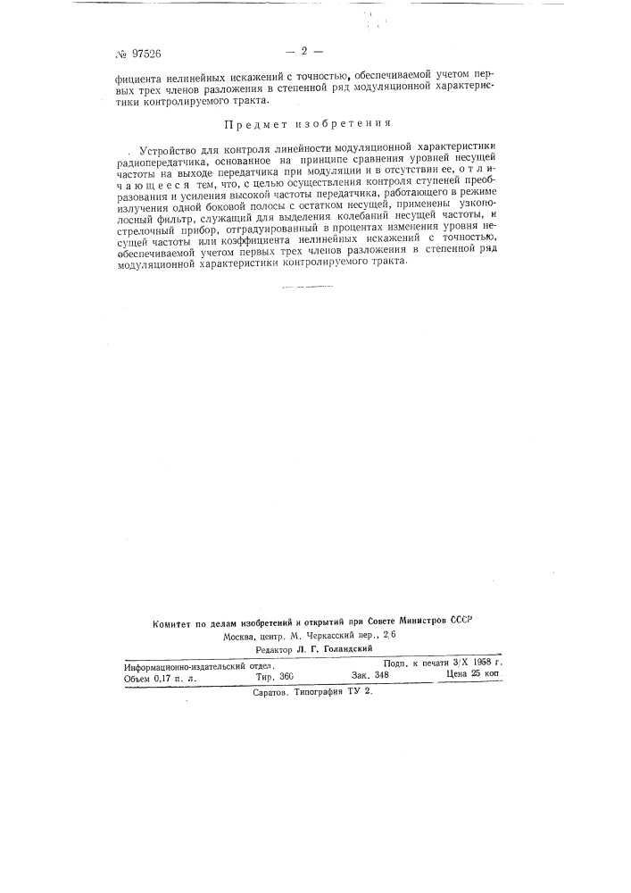 Устройство для контроля линейности модуляционной характеристики радиопередатчика (патент 97526)