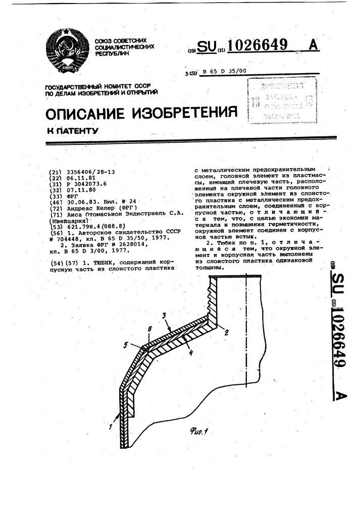 Тюбик (патент 1026649)