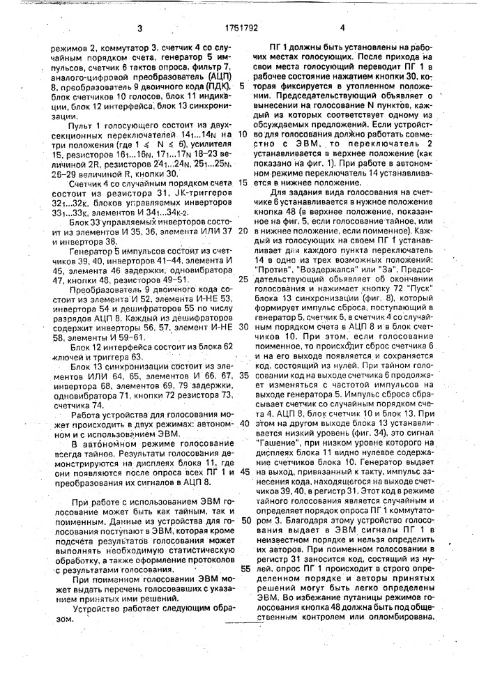 Устройство для голосования и счетчик со случайным порядком счета ордынцева (патент 1751792)