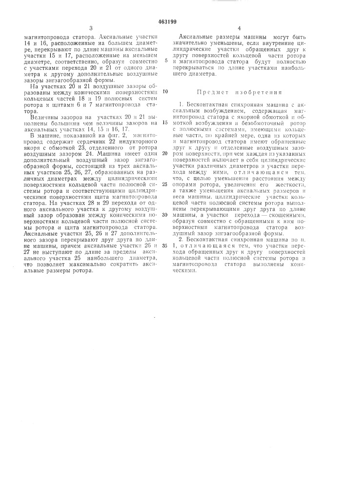 Бесконтактная синхронная машина с аксиальным возбуждением (патент 463199)
