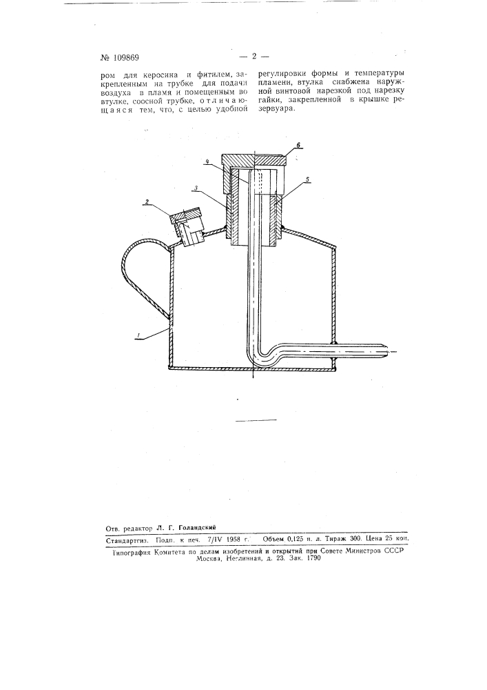 Высокотемпературная керосиновая горелка (патент 109869)