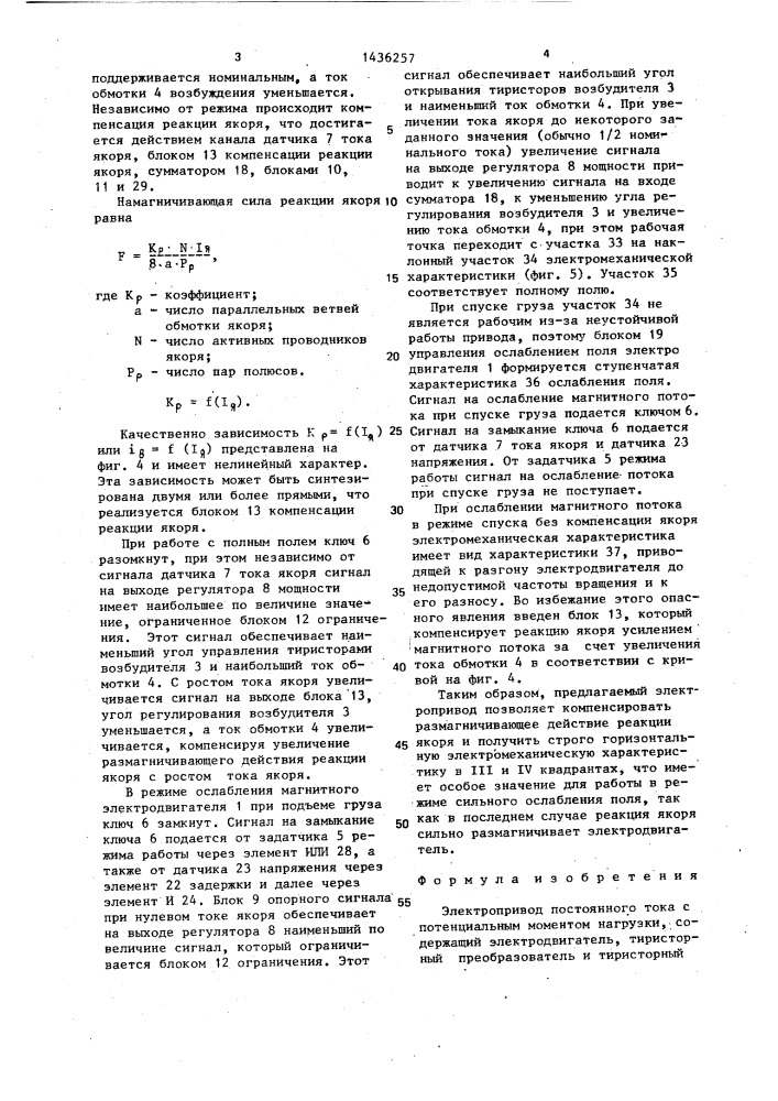 Электропривод постоянного тока с потенциальным моментом нагрузки (патент 1436257)