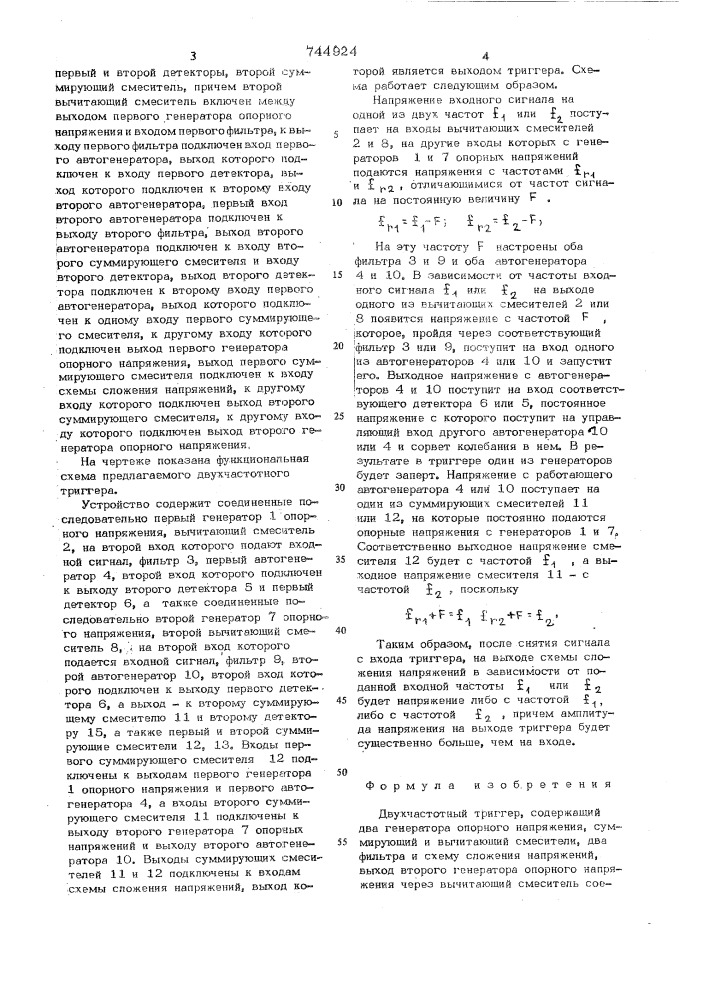 Двухчастотный триггер (патент 744924)