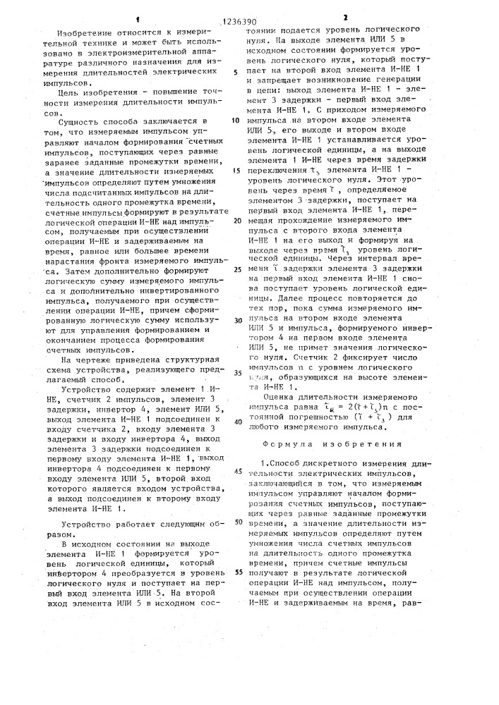 Способ дискретного измерения длительности электрических импульсов и устройство для его осуществления (патент 1236390)