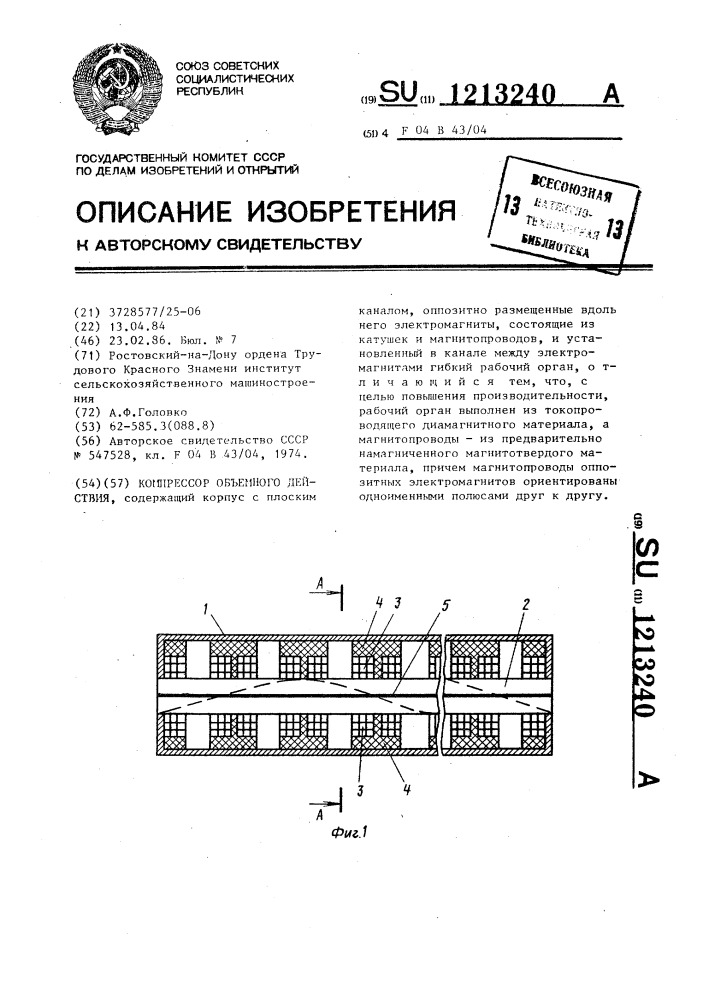 Компрессор объемного действия (патент 1213240)