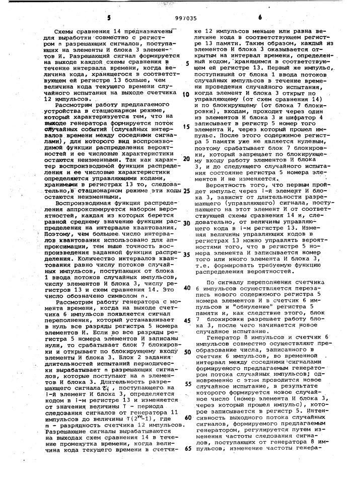 Управляемый генератор потоков случайных событий (патент 997035)