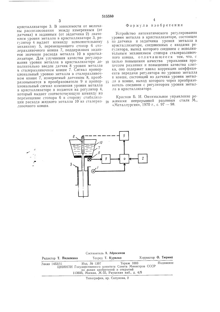 Устройство автоматического регулирования уровня металла в кристаллизаторе (патент 515580)