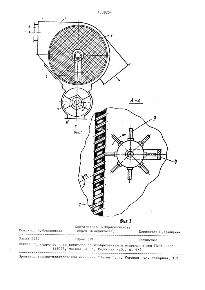 Сепаратор для хлопка-сырца (патент 1608254)
