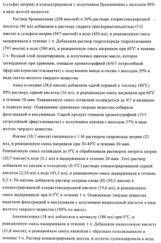 Индазолы, бензотиазолы, бензоизотиазолы, бензоизоксазолы, пиразолопиридины, изотиазолопиридины, их получение и их применение (патент 2450003)