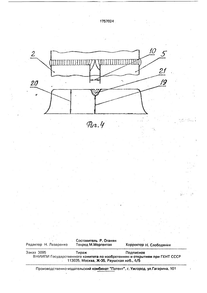 Индуктор электрической машины (патент 1757024)