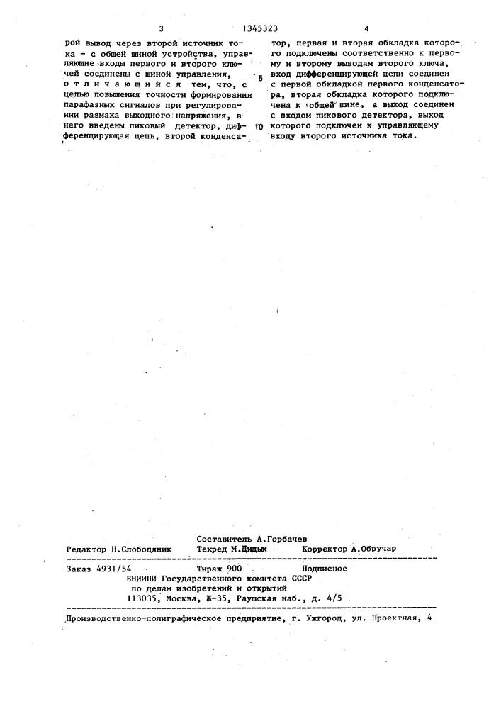 Генератор парафазного пилообразного напряжения (патент 1345323)