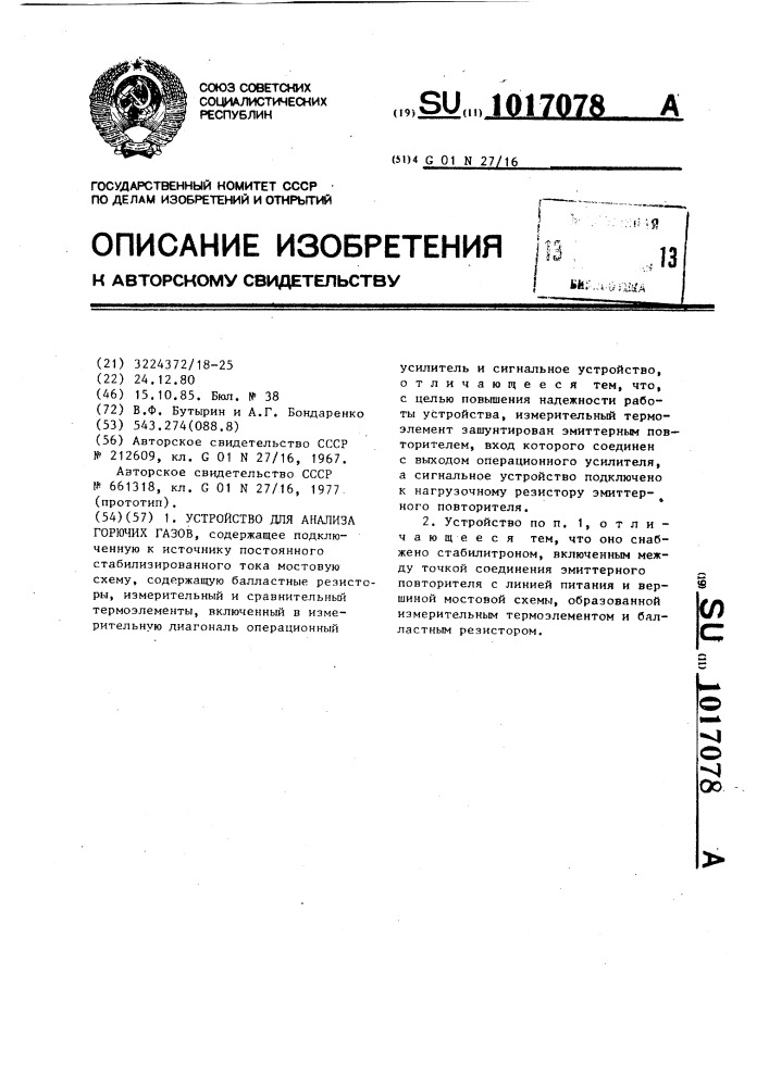 Устройство для анализа горючих газов (патент 1017078)