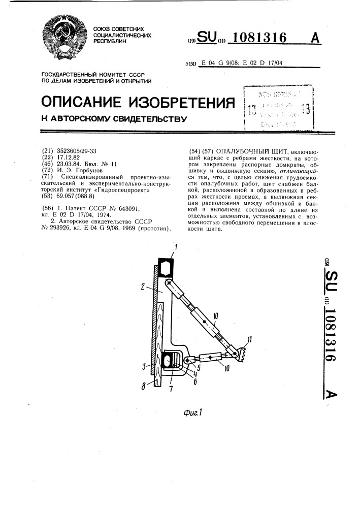 Опалубочный щит (патент 1081316)