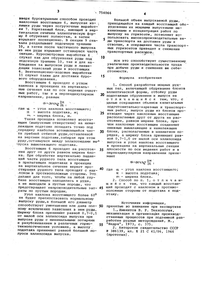 Способ разработки мощных рудных тел (патент 754066)